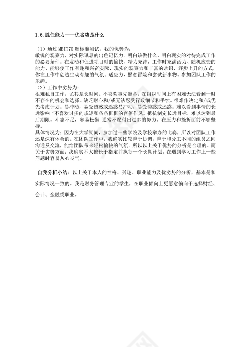 蓝色白色简洁会计职业规划个人职业规划个人工作计划模板