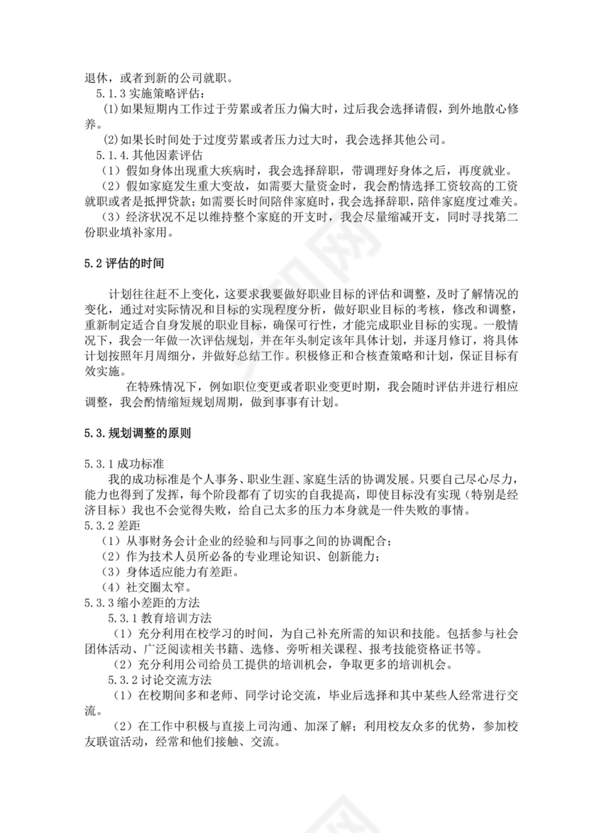 蓝色白色简洁会计职业规划个人职业规划个人工作计划模板