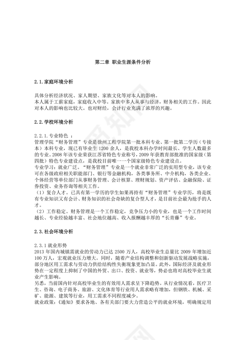 蓝色白色简洁会计职业规划个人职业规划个人工作计划模板