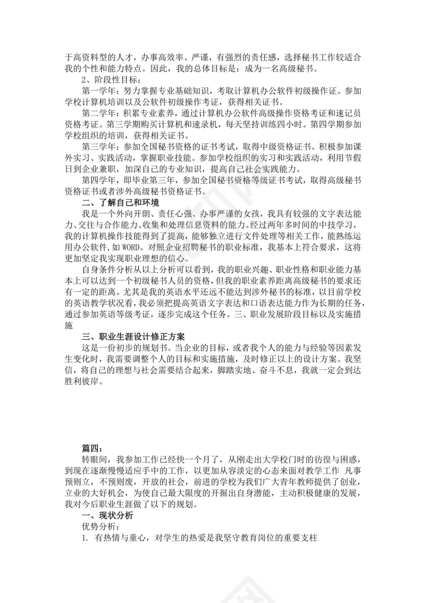 白色简洁教师职业规划个人职业规划个人工作计划模板