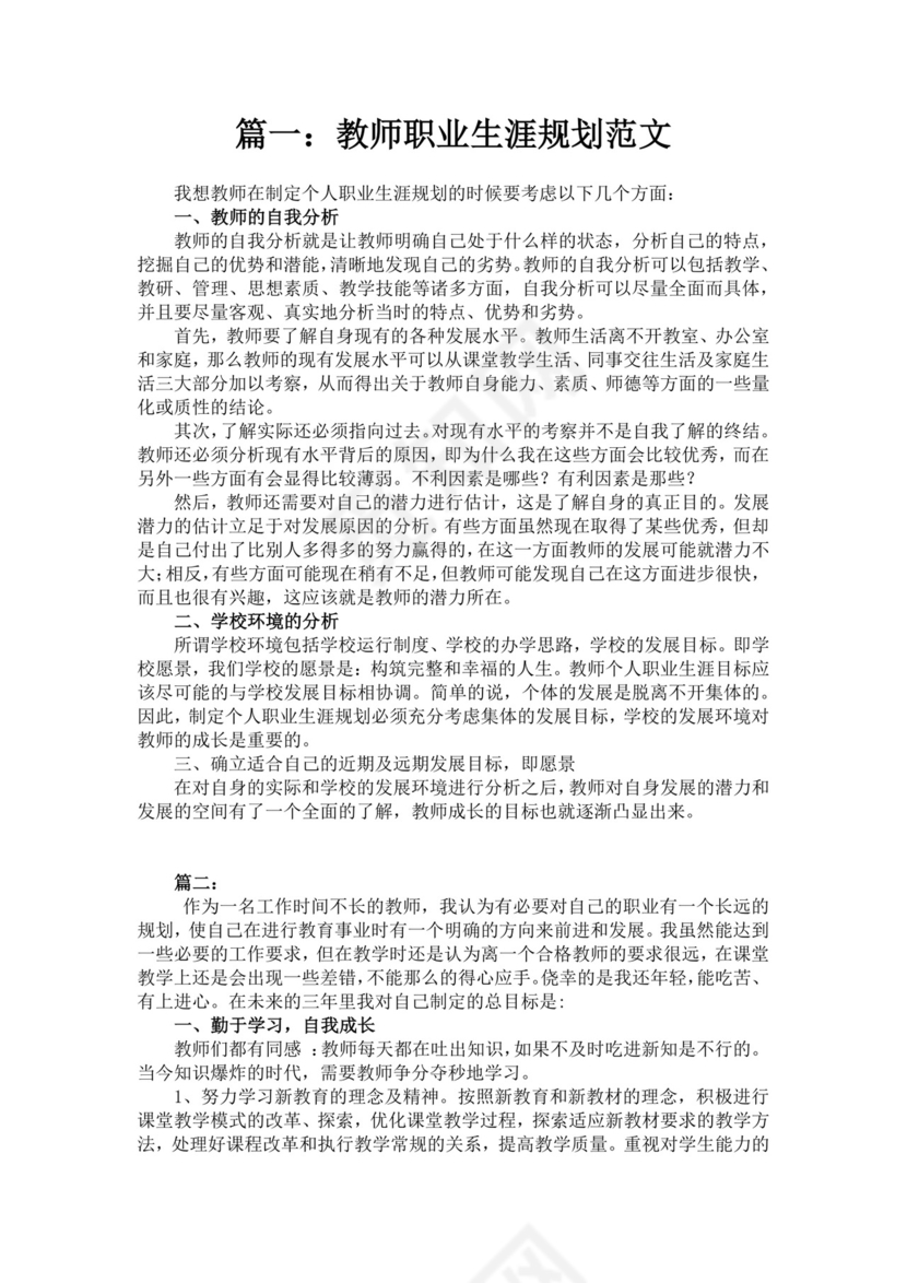 白色简洁教师职业规划个人职业规划个人工作计划模板