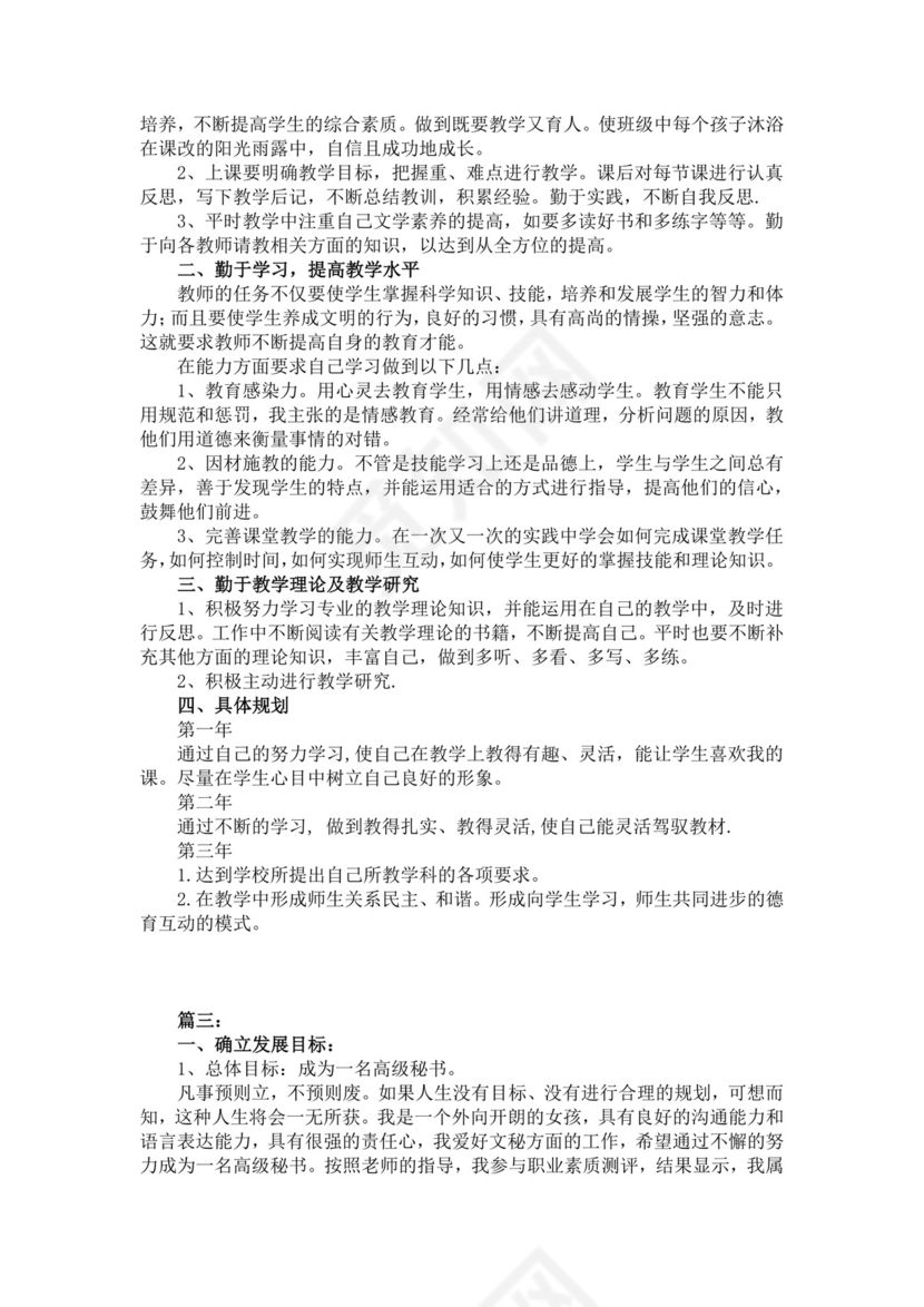 白色简洁教师职业规划个人职业规划个人工作计划模板