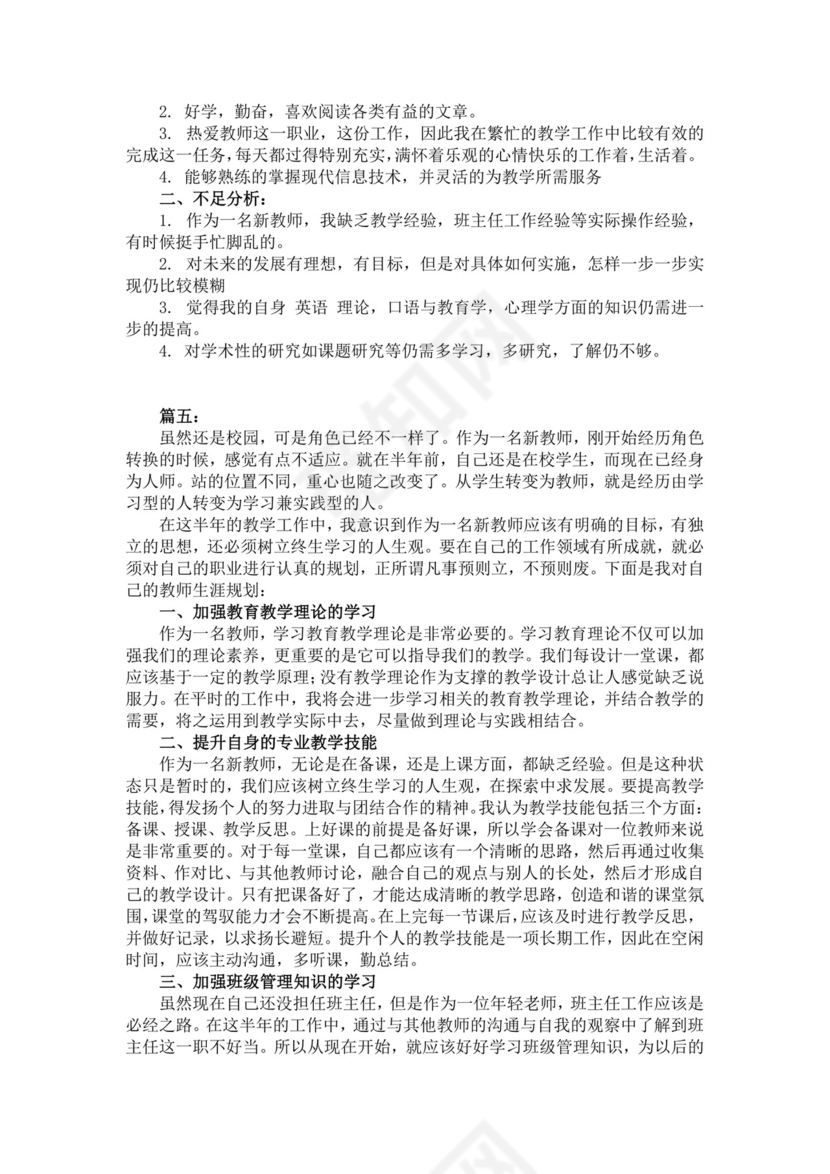 白色简洁教师职业规划个人职业规划个人工作计划模板