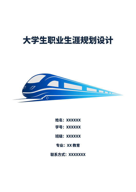 白色简洁教师职业规划个人职业规划个人工作计划模板