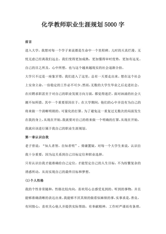 白色简洁教师职业规划个人职业规划个人工作计划模板