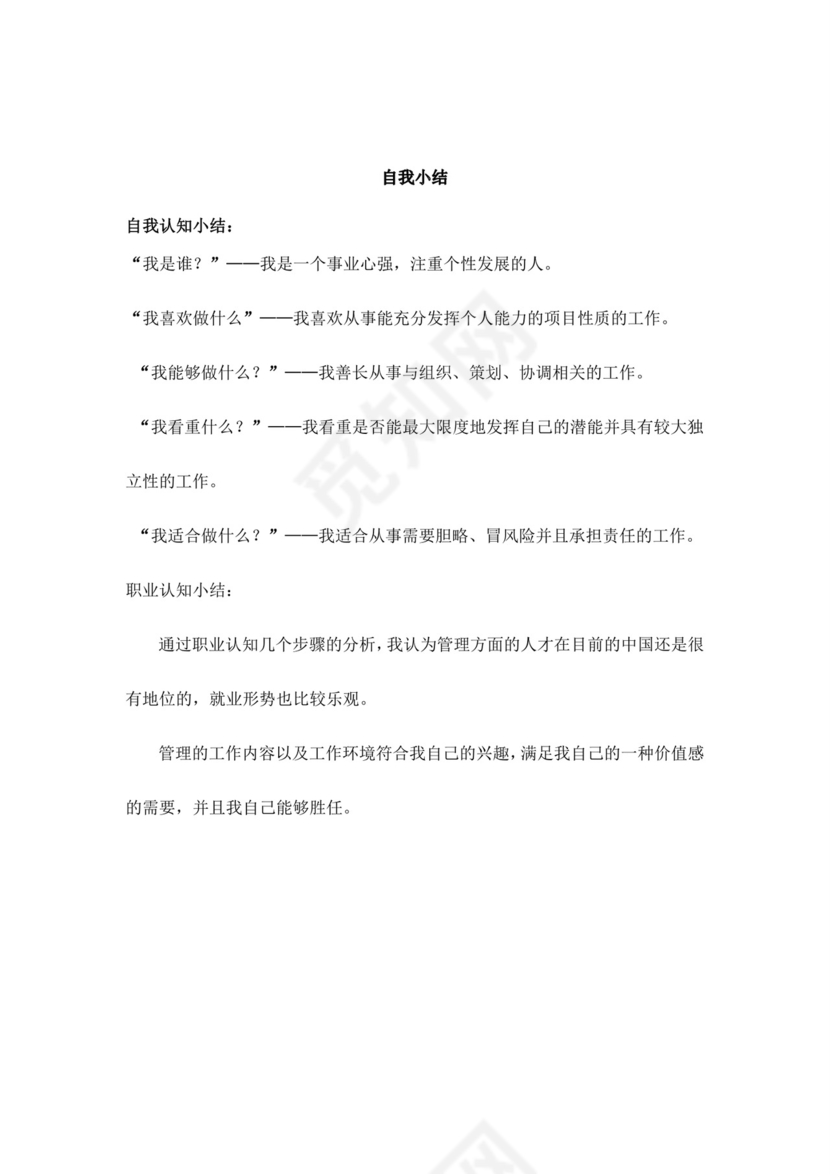 白色简洁教师职业规划个人职业规划个人工作计划模板