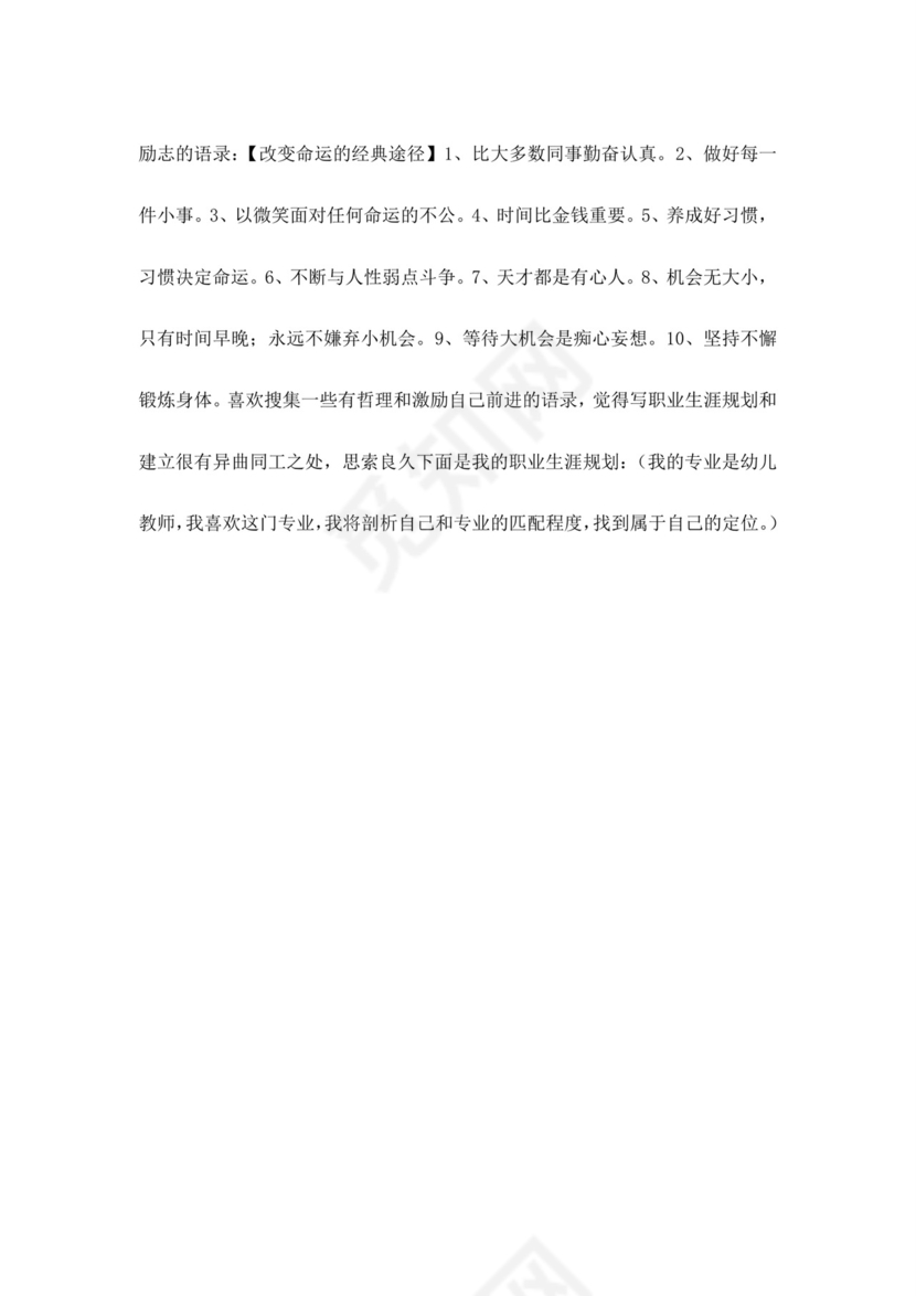 白色简洁教师职业规划个人职业规划个人工作计划模板