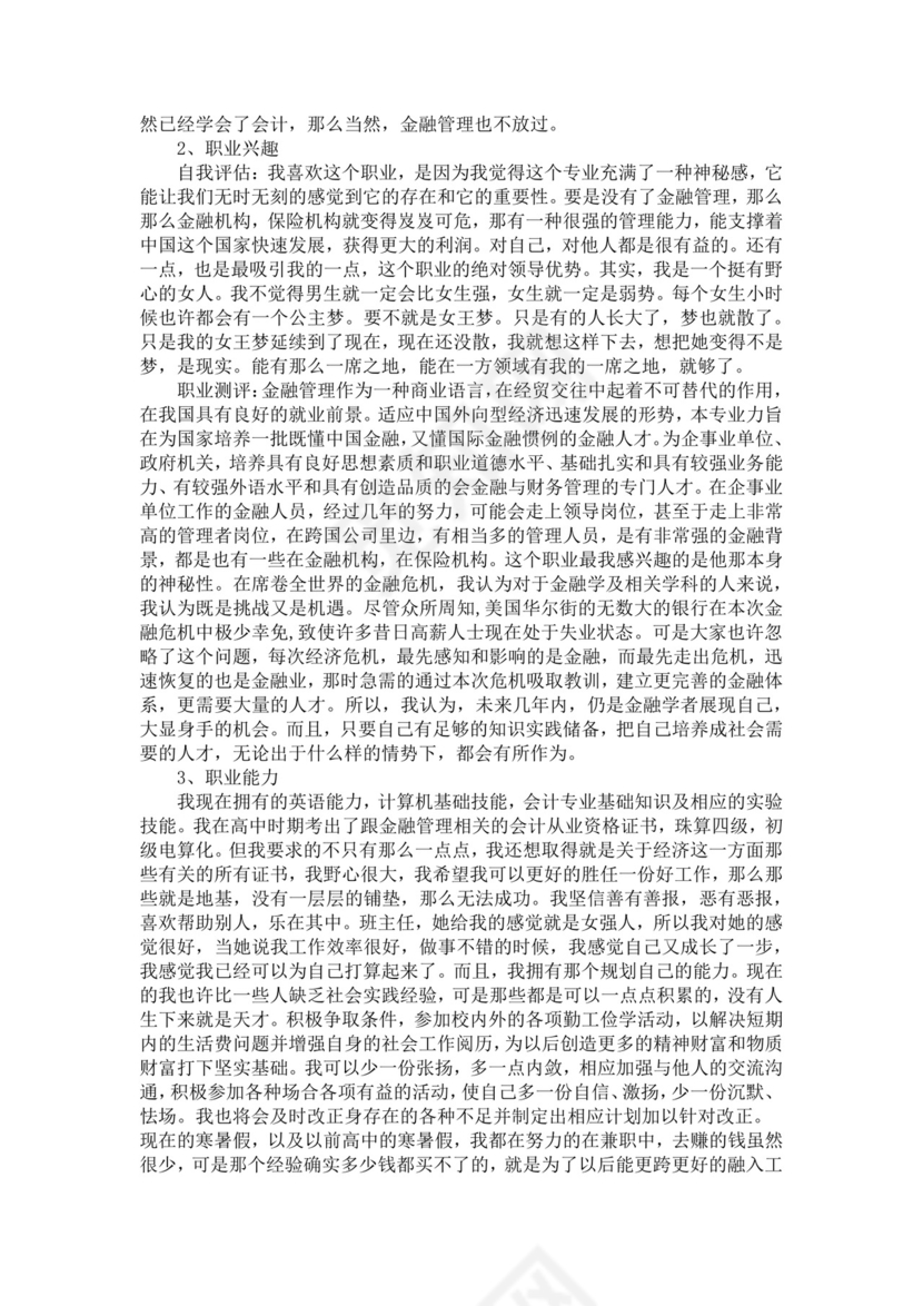 蓝色白色简洁金融职业生涯规划书个人职业规划个人工作计划模板