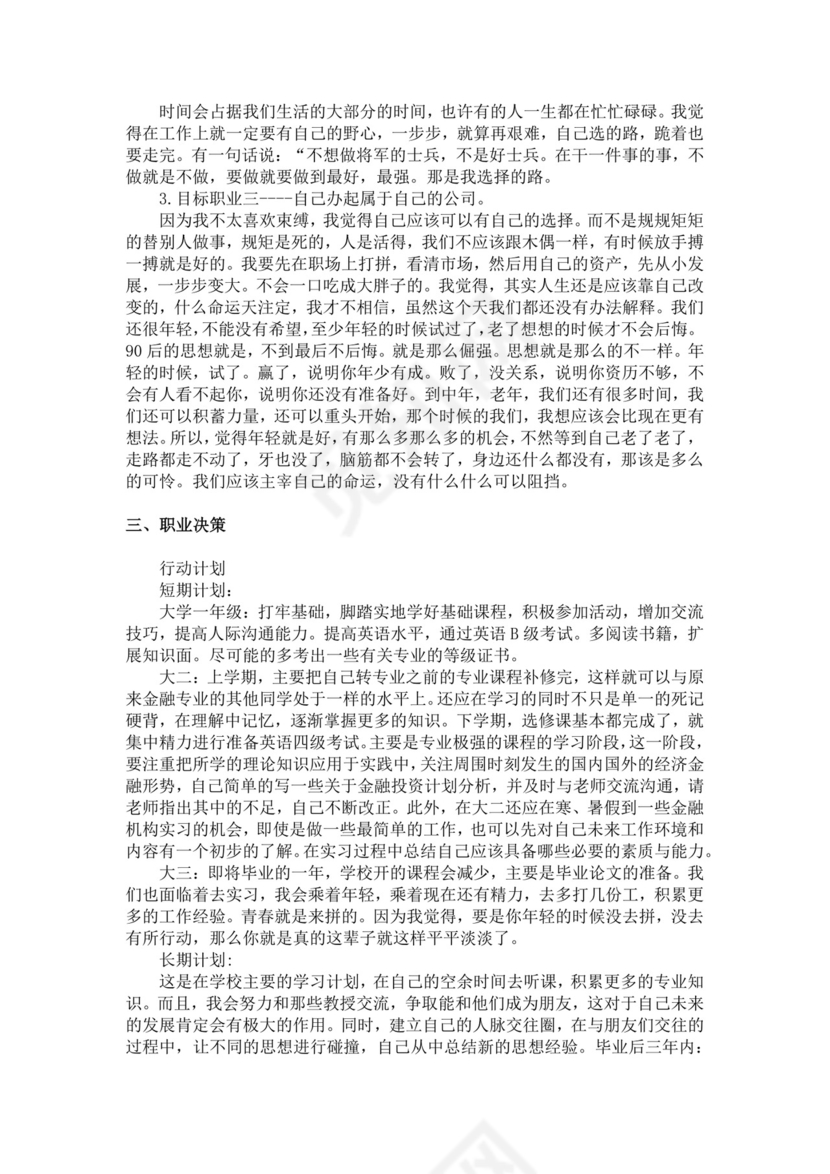 蓝色白色简洁金融职业生涯规划书个人职业规划个人工作计划模板