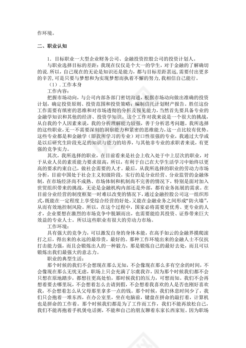 蓝色白色简洁金融职业生涯规划书个人职业规划个人工作计划模板