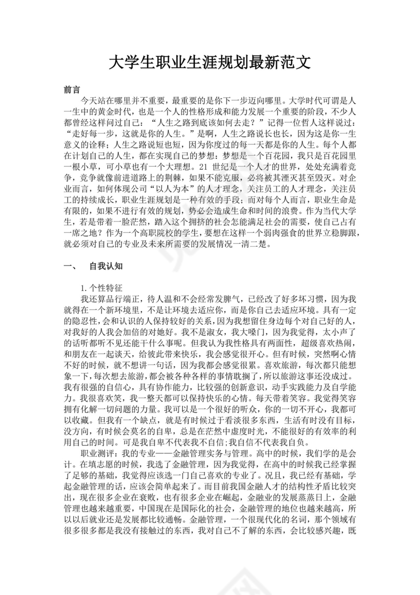 蓝色白色简洁金融职业生涯规划书个人职业规划个人工作计划模板