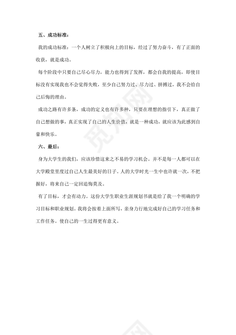 绿色简洁金融职业生涯规划书个人职业规划个人工作计划模板