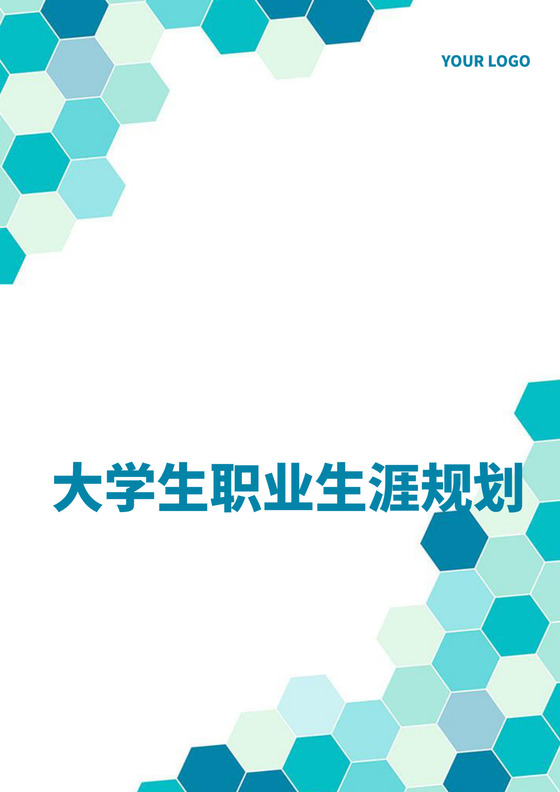 绿色简洁金融职业生涯规划书个人职业规划个人工作计划模板