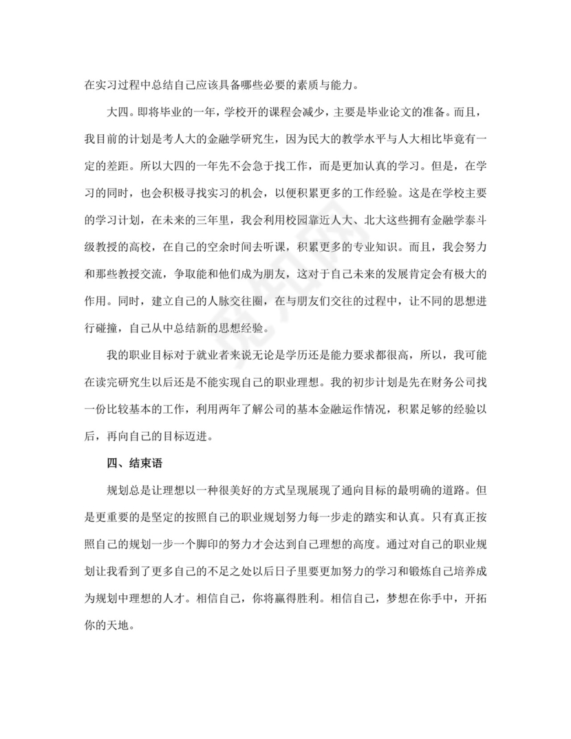 蓝色白色简洁金融职业生涯规划书个人职业规划个人工作计划模板