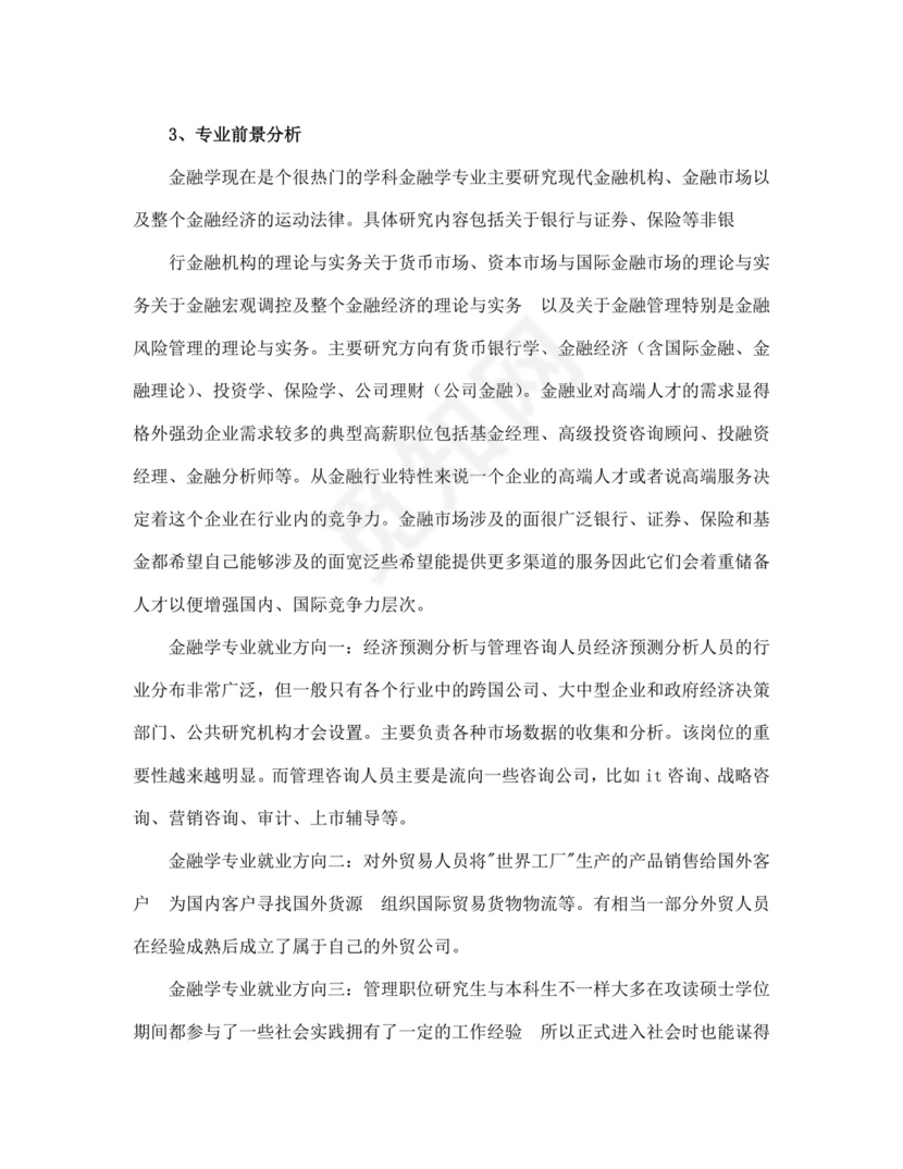 蓝色白色简洁金融职业生涯规划书个人职业规划个人工作计划模板