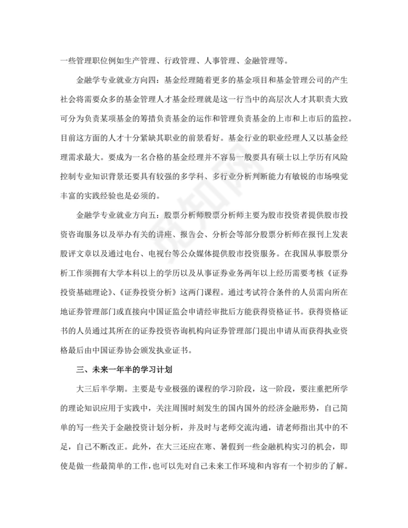 蓝色白色简洁金融职业生涯规划书个人职业规划个人工作计划模板