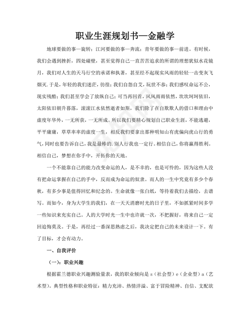 蓝色白色简洁金融职业生涯规划书个人职业规划个人工作计划模板