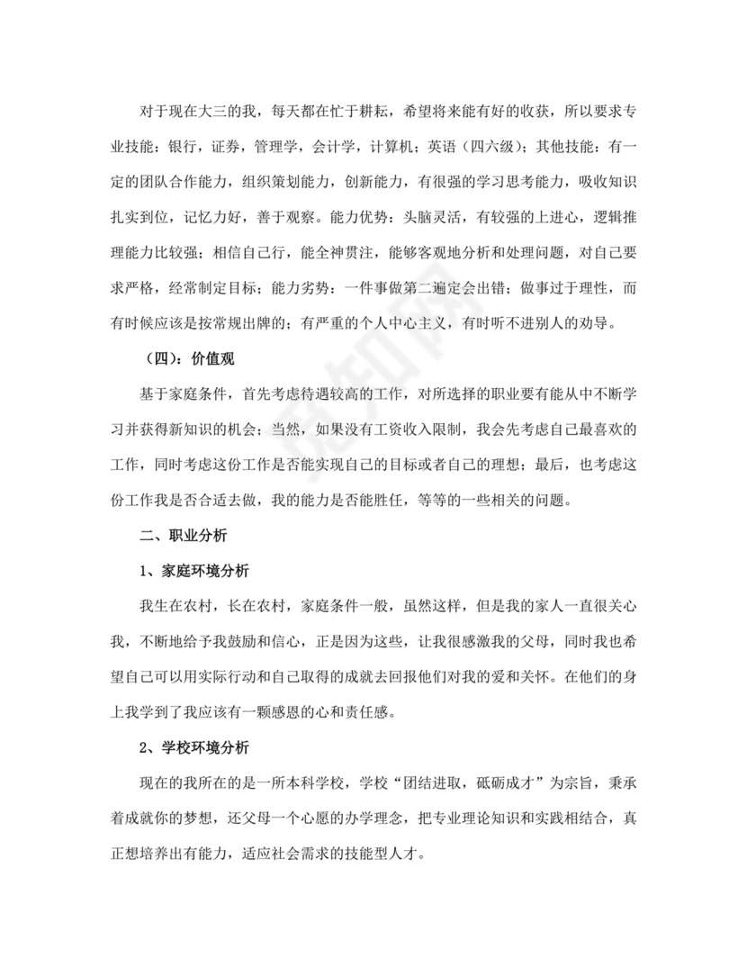 蓝色白色简洁金融职业生涯规划书个人职业规划个人工作计划模板