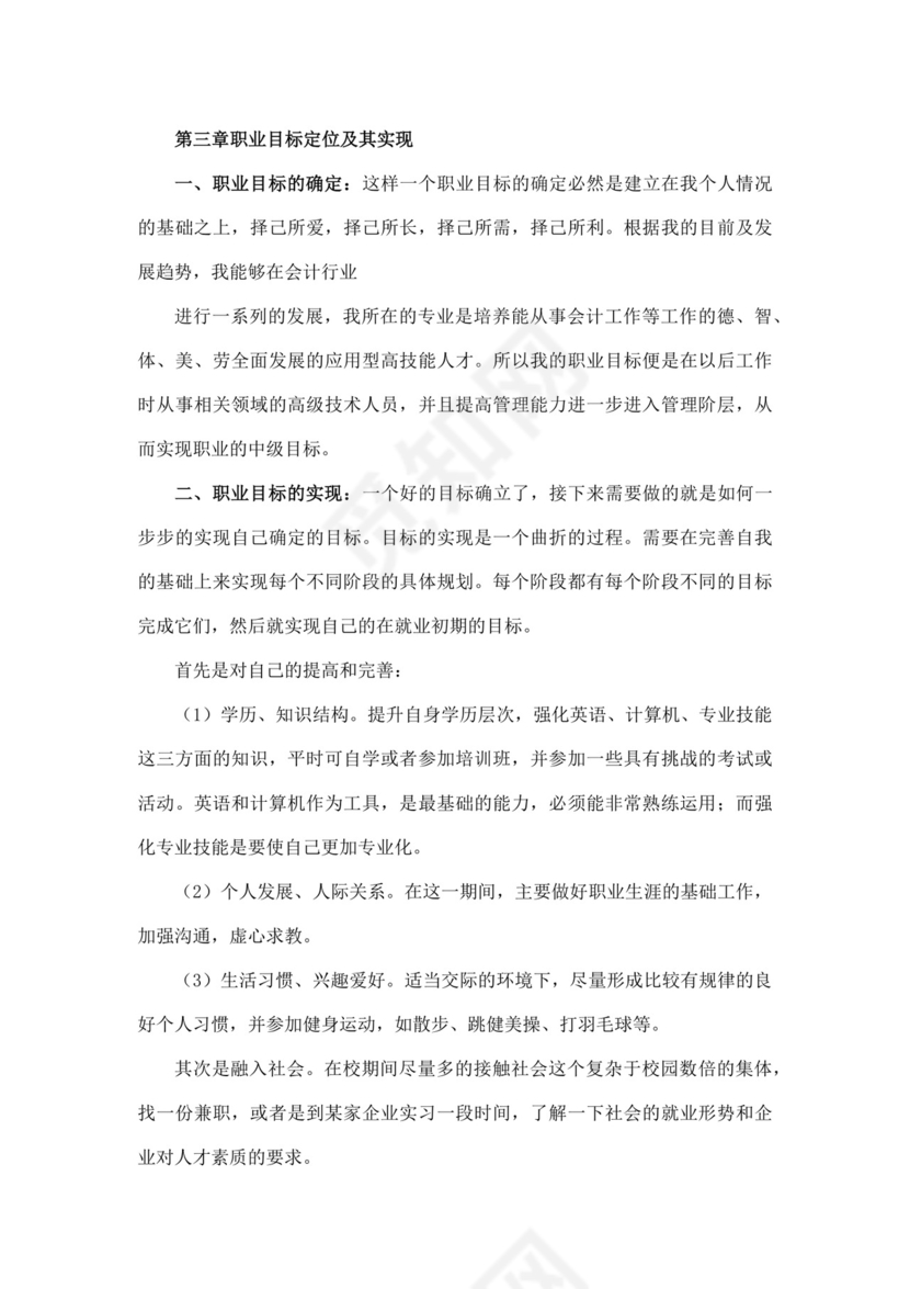 蓝色白色简洁金融职业生涯规划书个人职业规划个人工作计划模板