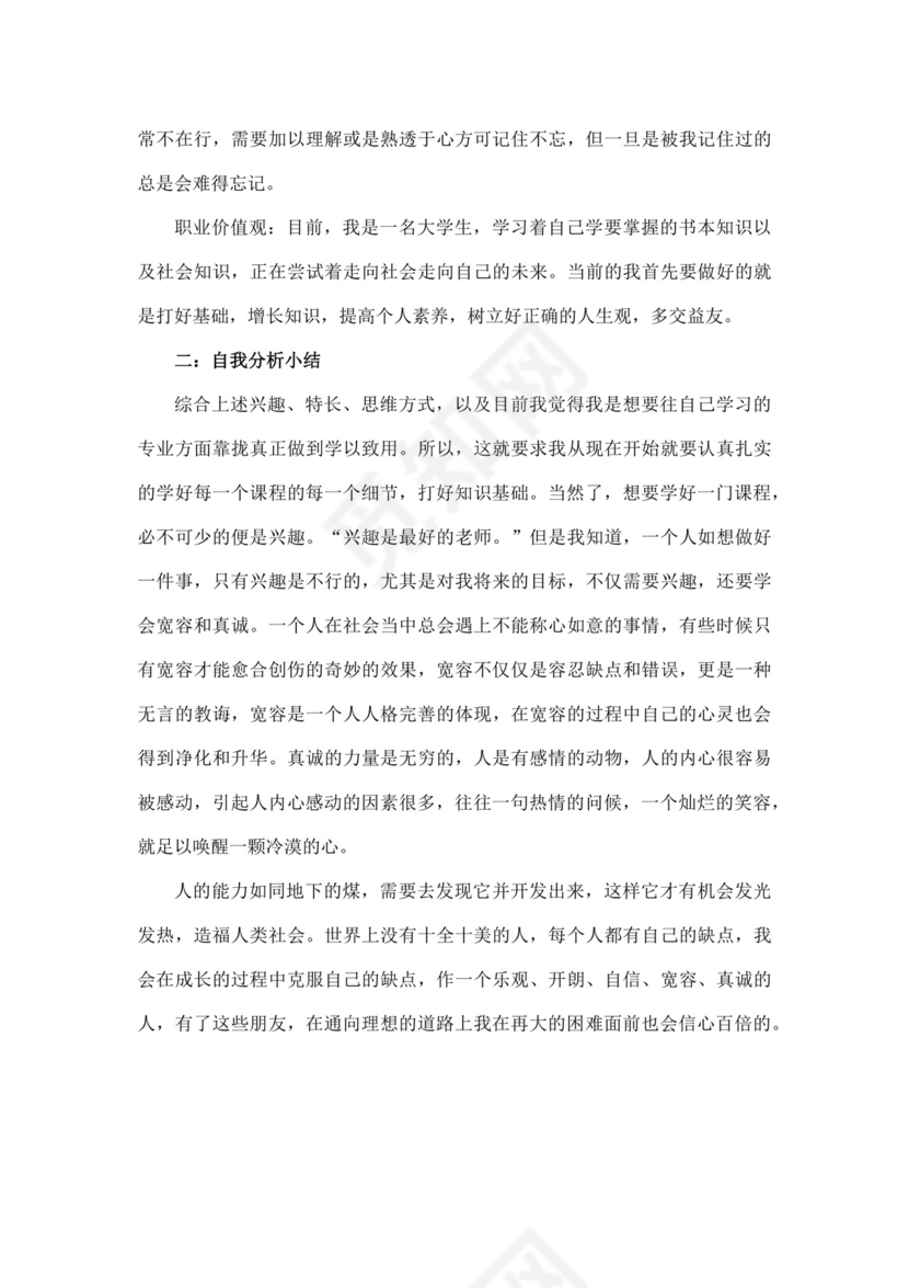 蓝色白色简洁金融职业生涯规划书个人职业规划个人工作计划模板