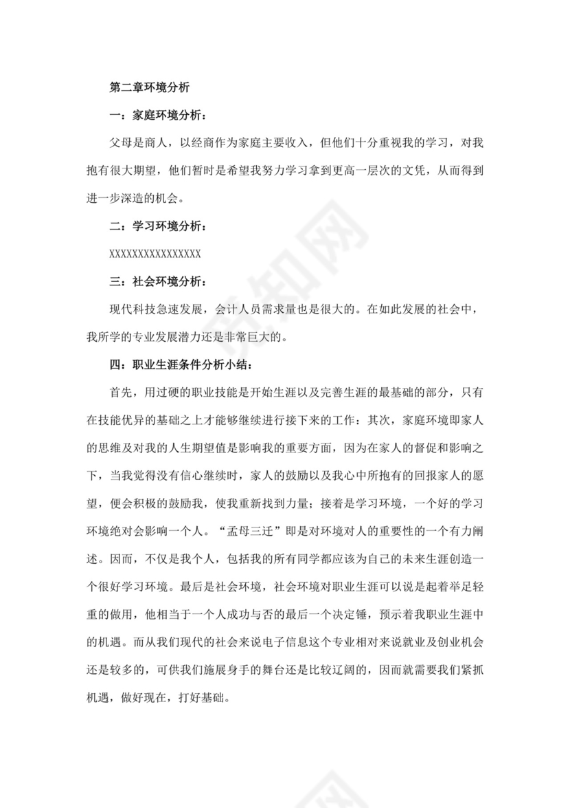 蓝色白色简洁金融职业生涯规划书个人职业规划个人工作计划模板