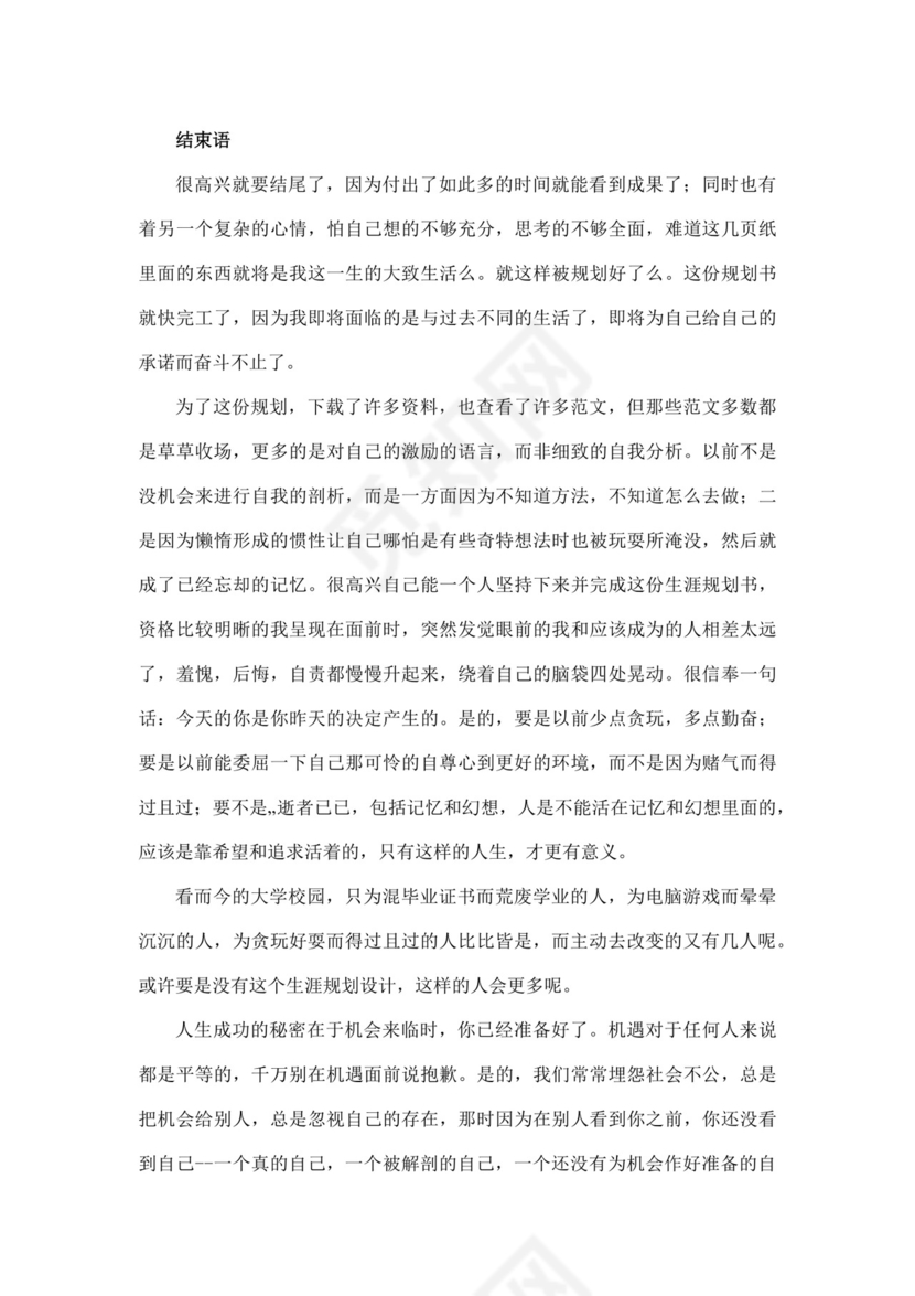 蓝色白色简洁金融职业生涯规划书个人职业规划个人工作计划模板