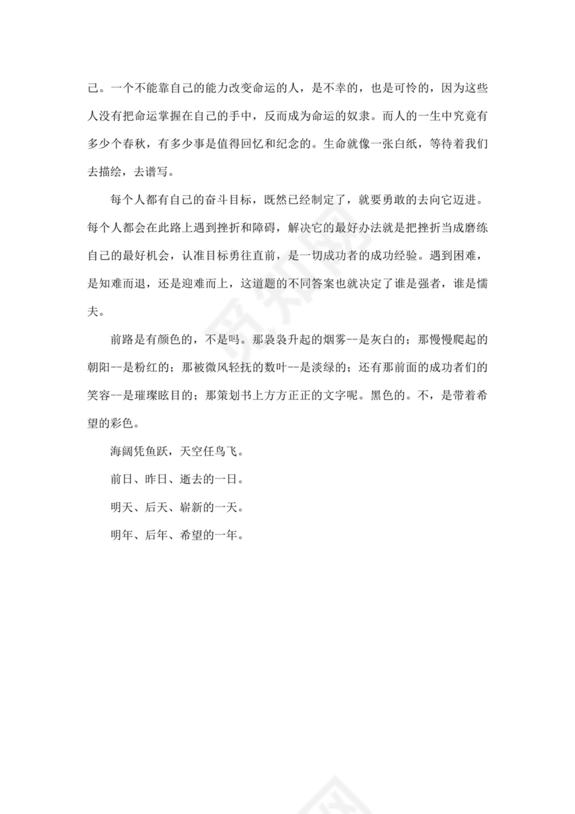 蓝色白色简洁金融职业生涯规划书个人职业规划个人工作计划模板