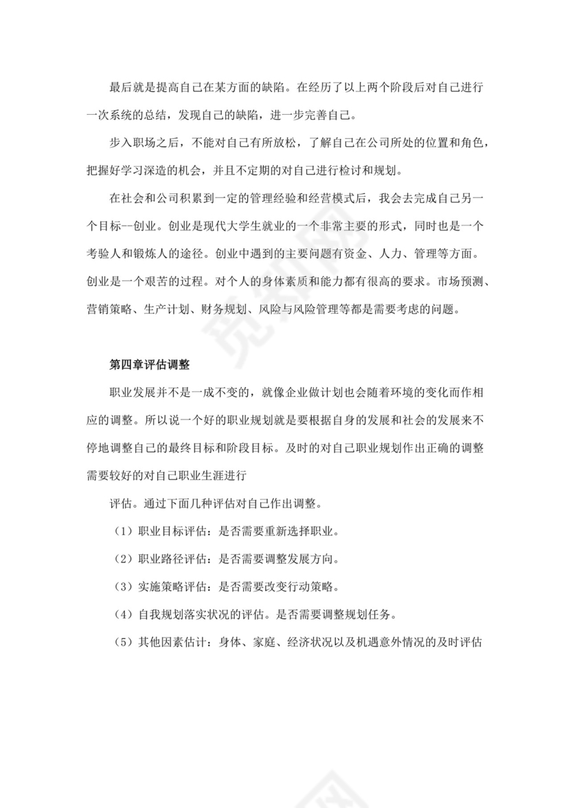 蓝色白色简洁金融职业生涯规划书个人职业规划个人工作计划模板