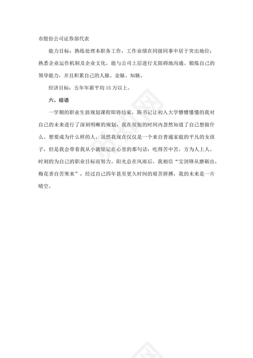 白色简洁金融职业生涯规划书个人职业规划个人工作计划模板