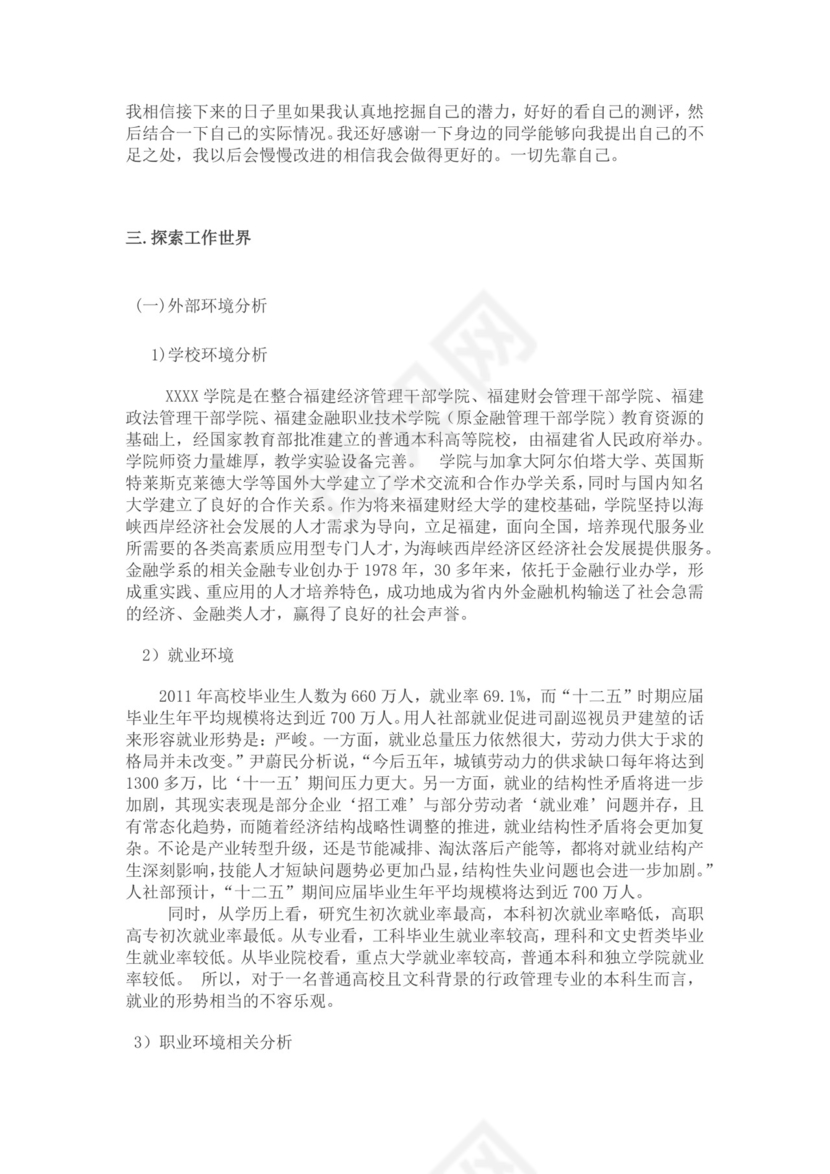 白色简洁金融职业生涯规划书个人职业规划个人工作计划模板