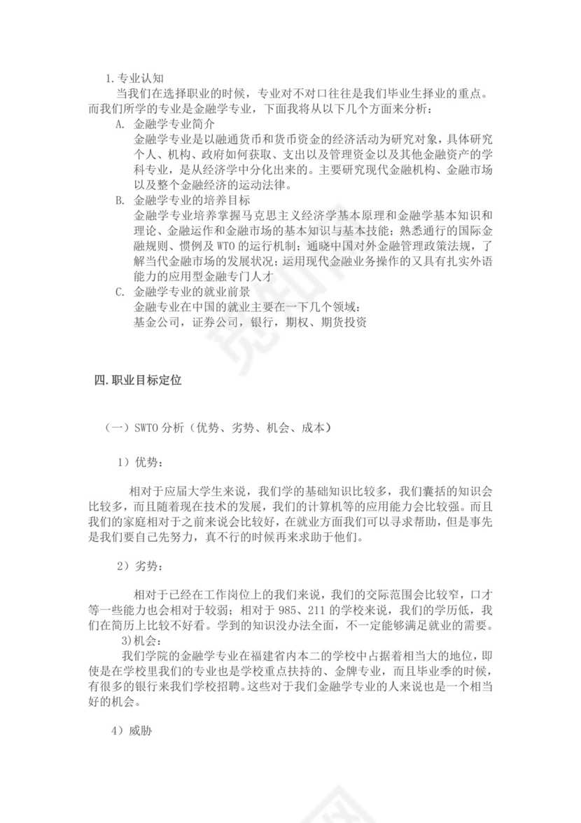 白色简洁金融职业生涯规划书个人职业规划个人工作计划模板
