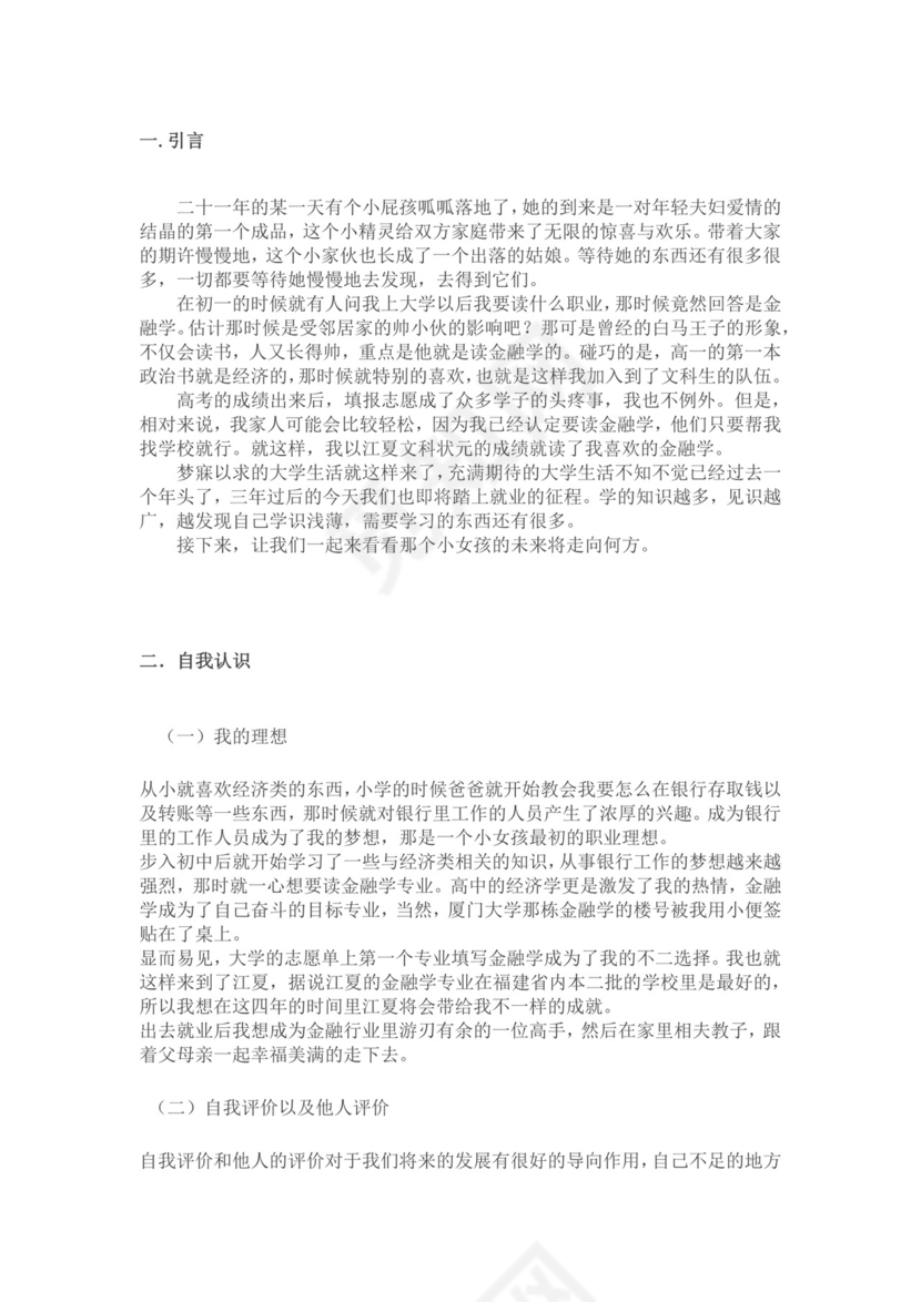 白色简洁金融职业生涯规划书个人职业规划个人工作计划模板