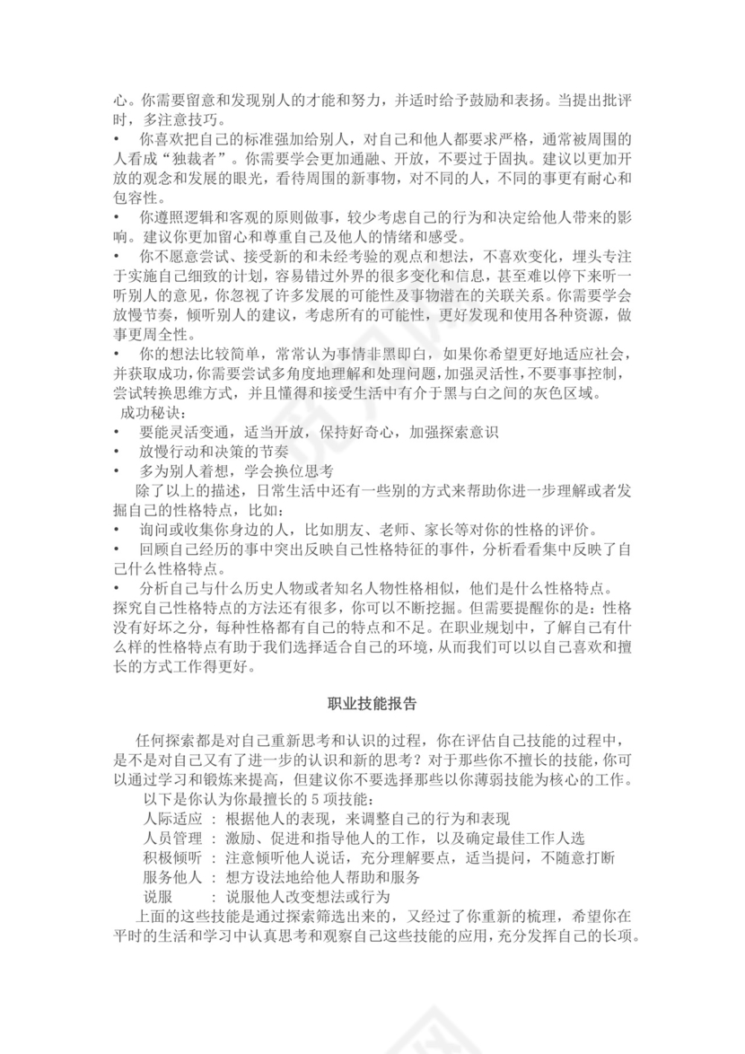 白色简洁金融职业生涯规划书个人职业规划个人工作计划模板