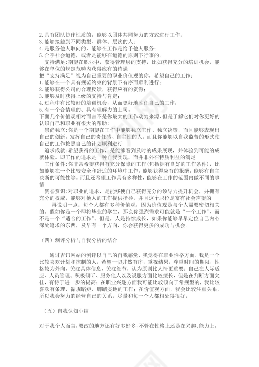 白色简洁金融职业生涯规划书个人职业规划个人工作计划模板