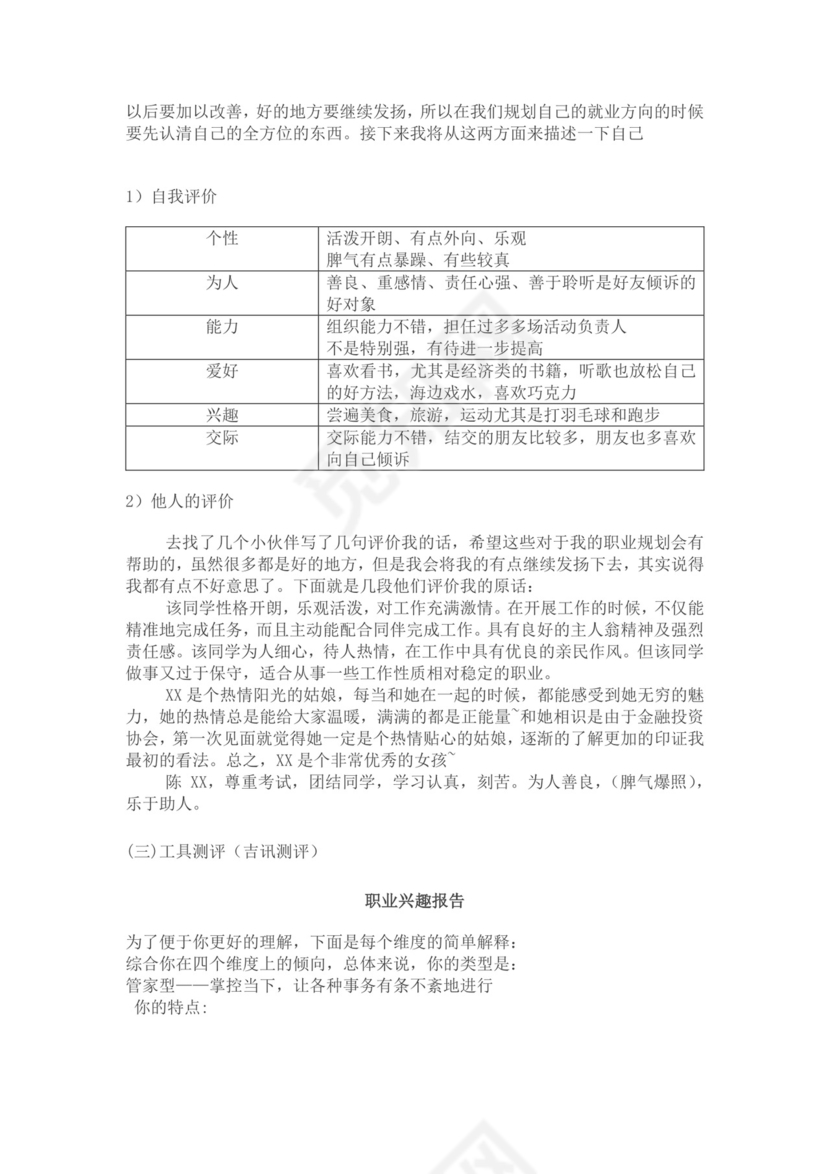 白色简洁金融职业生涯规划书个人职业规划个人工作计划模板