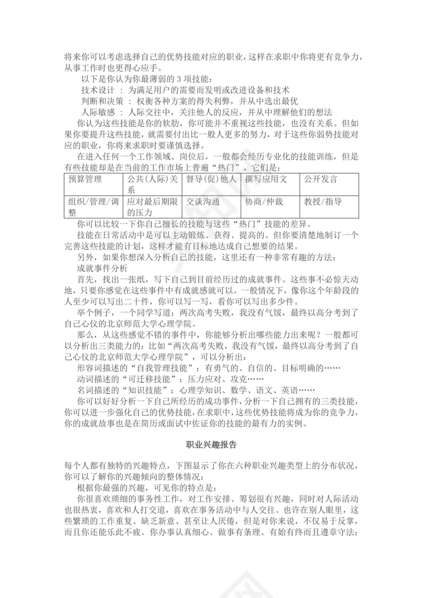 白色简洁金融职业生涯规划书个人职业规划个人工作计划模板