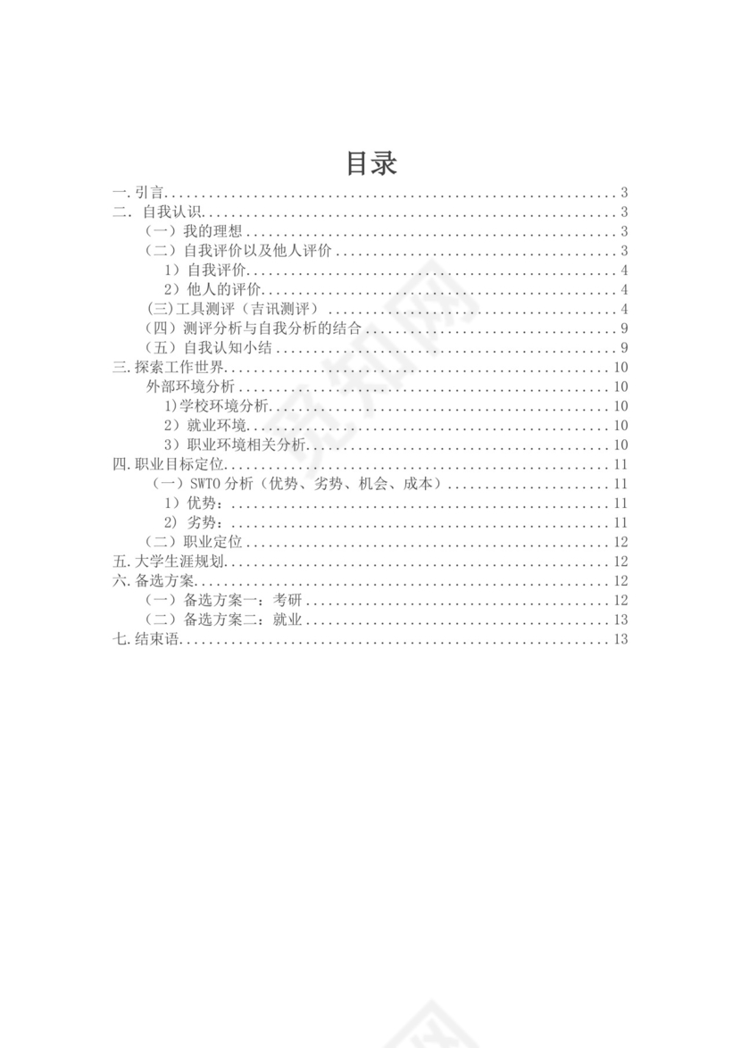白色简洁金融职业生涯规划书个人职业规划个人工作计划模板
