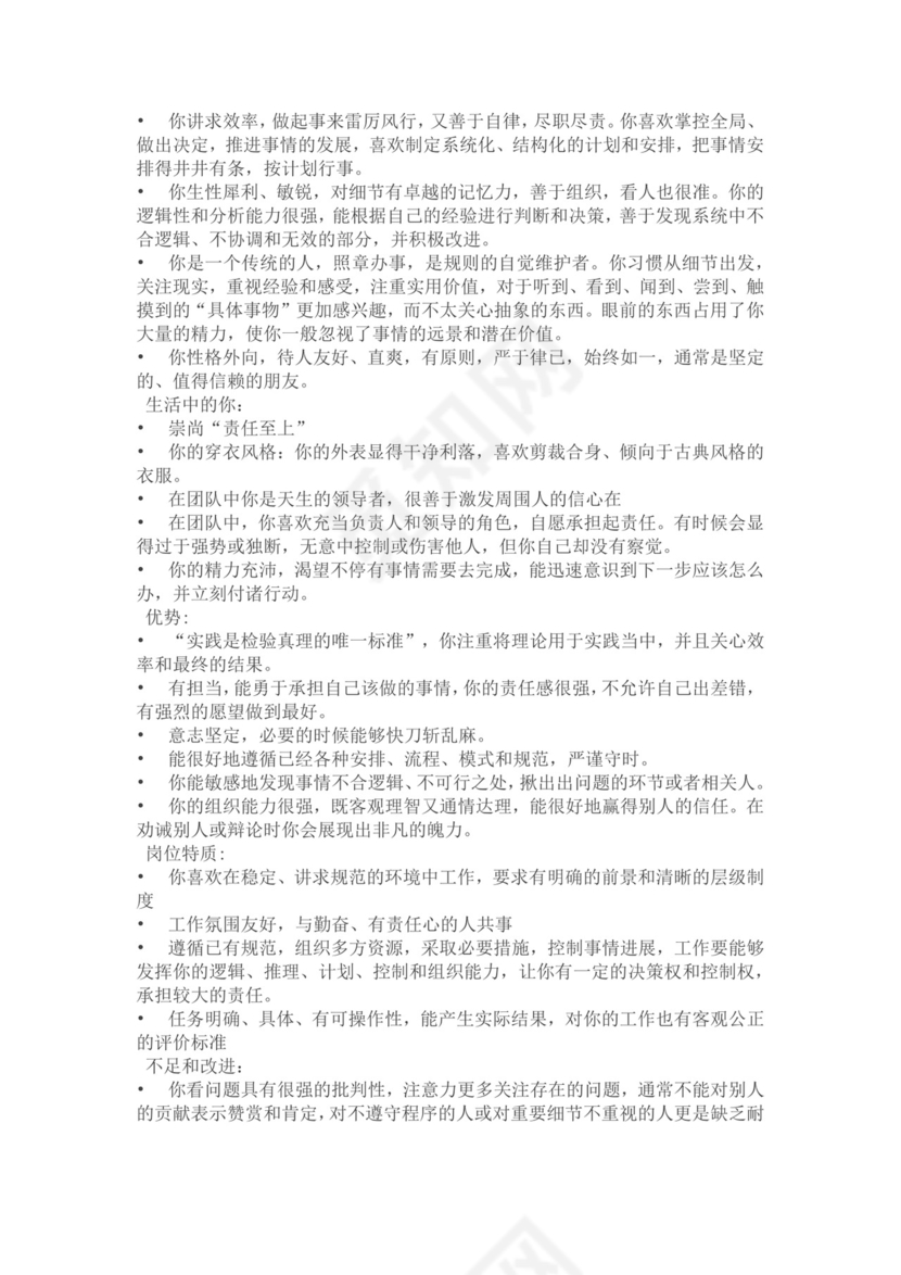 白色简洁金融职业生涯规划书个人职业规划个人工作计划模板