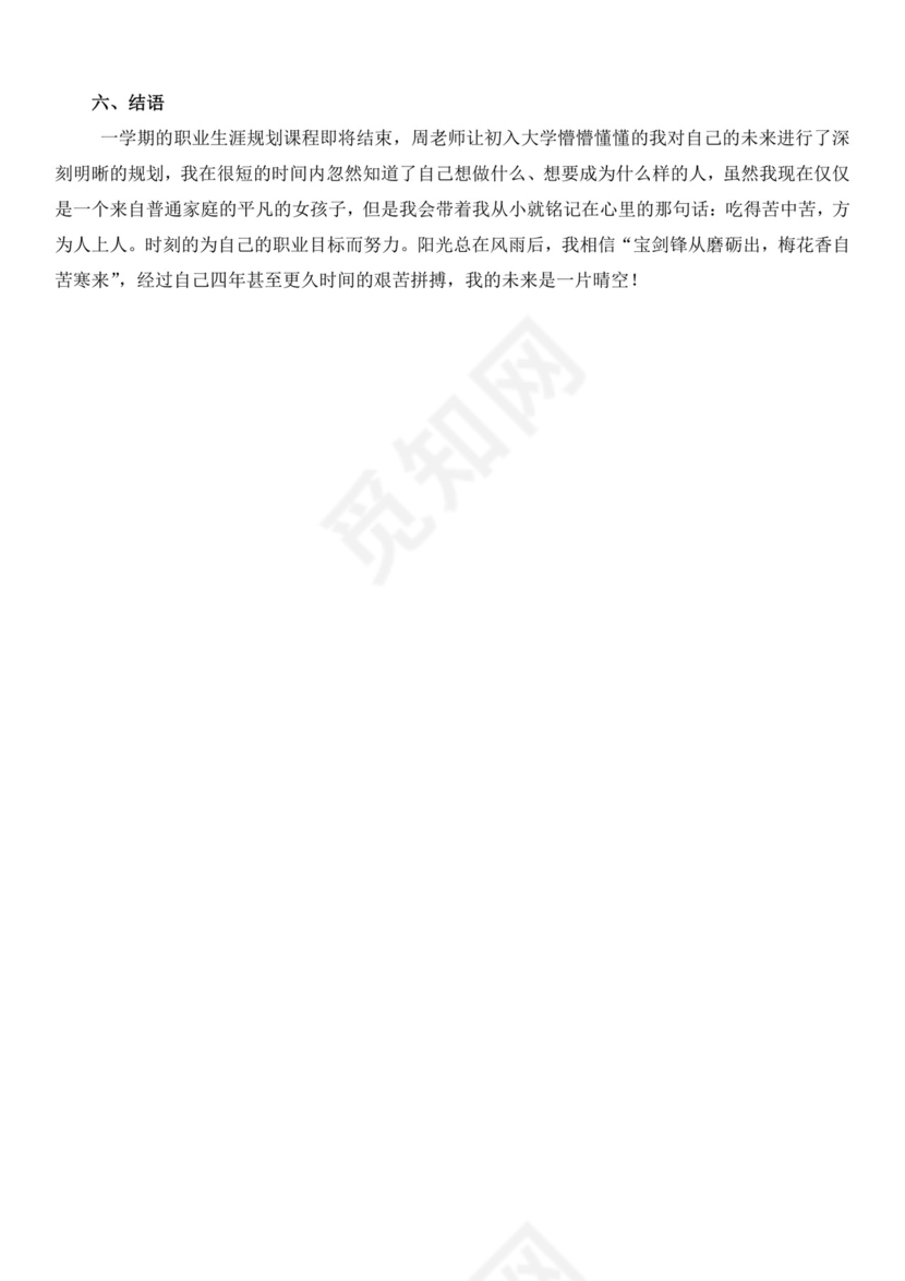 白色简洁金融职业生涯规划书个人职业规划个人工作计划模板