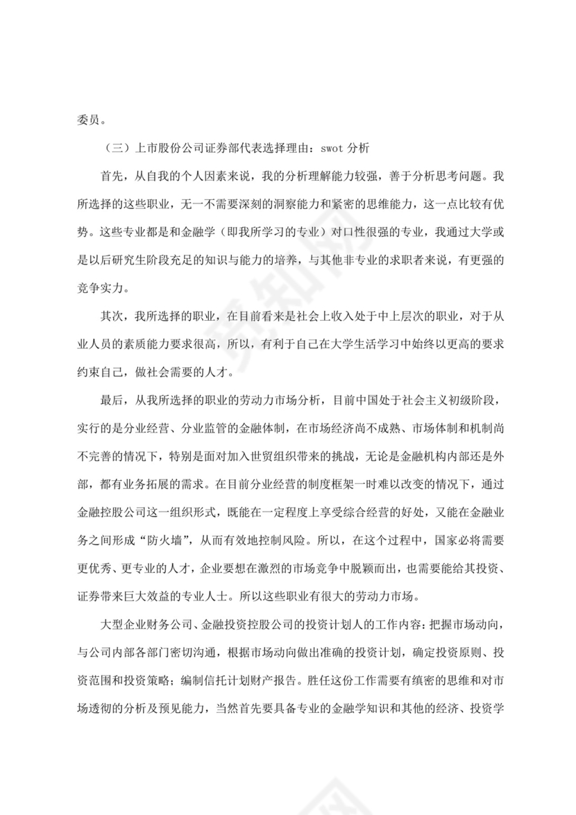 绿色白色简洁金融职业生涯规划书个人职业规划个人工作计划模板