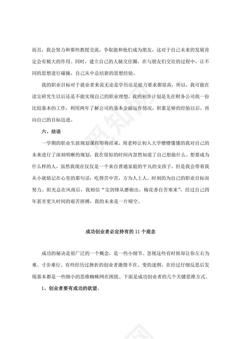 绿色白色简洁金融职业生涯规划书个人职业规划个人工作计划模板
