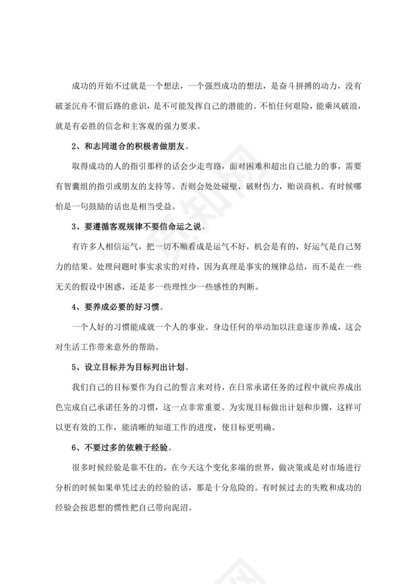 绿色白色简洁金融职业生涯规划书个人职业规划个人工作计划模板