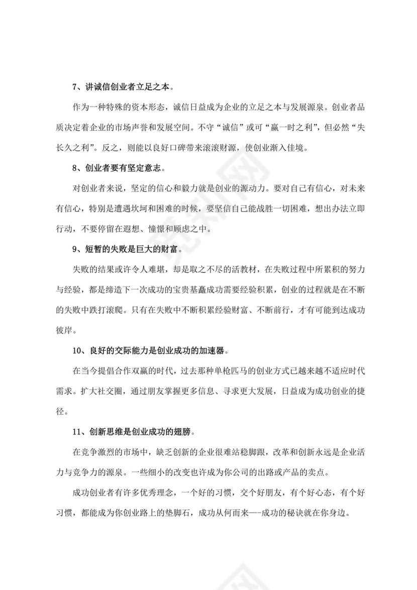 绿色白色简洁金融职业生涯规划书个人职业规划个人工作计划模板