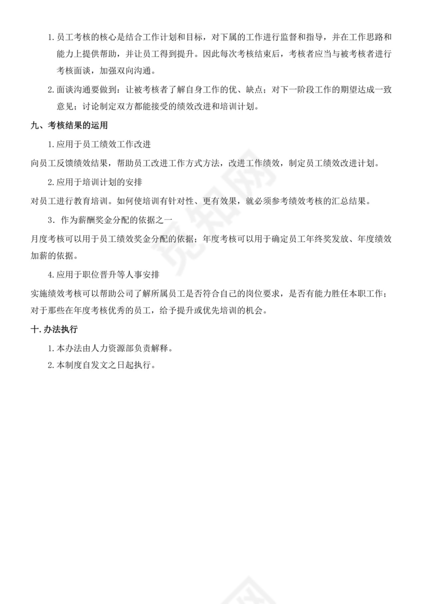 生产部员工绩效考核办法