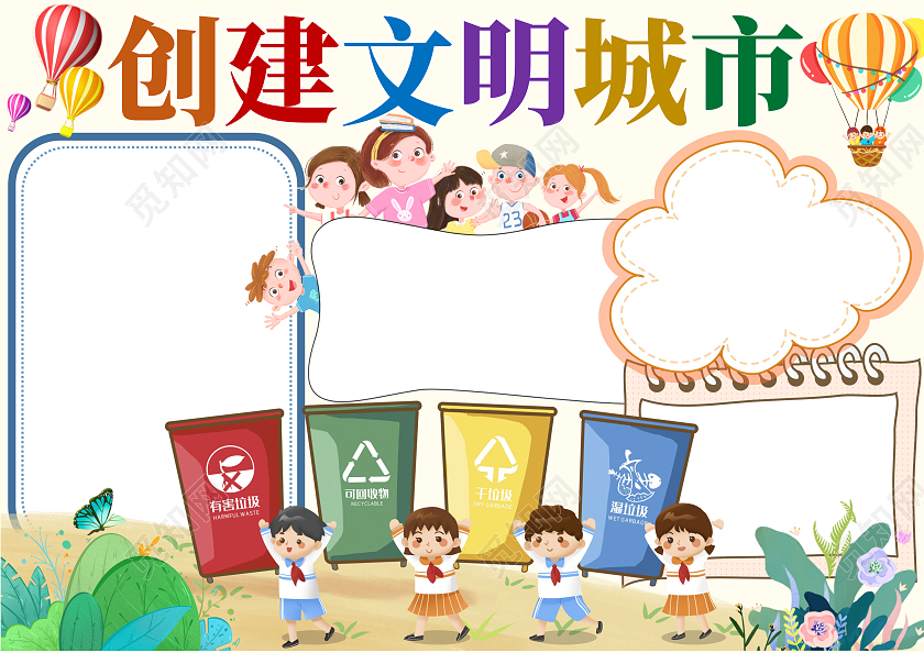 黄色卡通创建文明城市小报手抄报