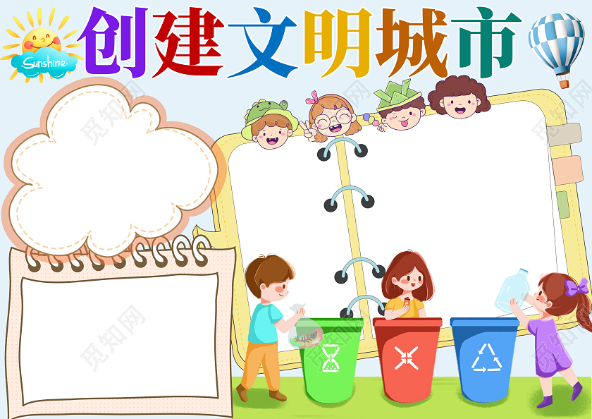 蓝色卡通创建文明城市小报手抄报