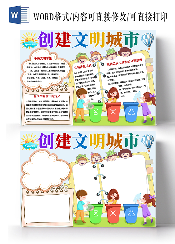 蓝色卡通创建文明城市小报手抄报