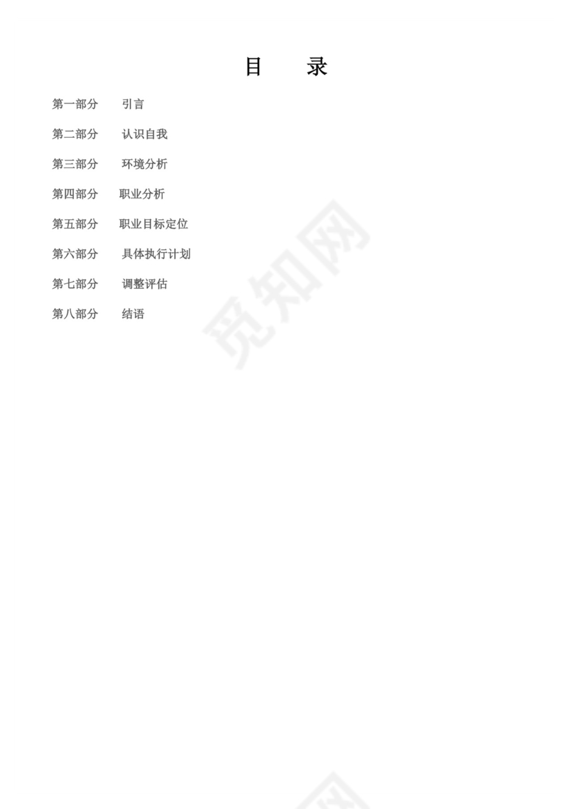 财务职业生涯规划书模板财务职业规划个人职业规划