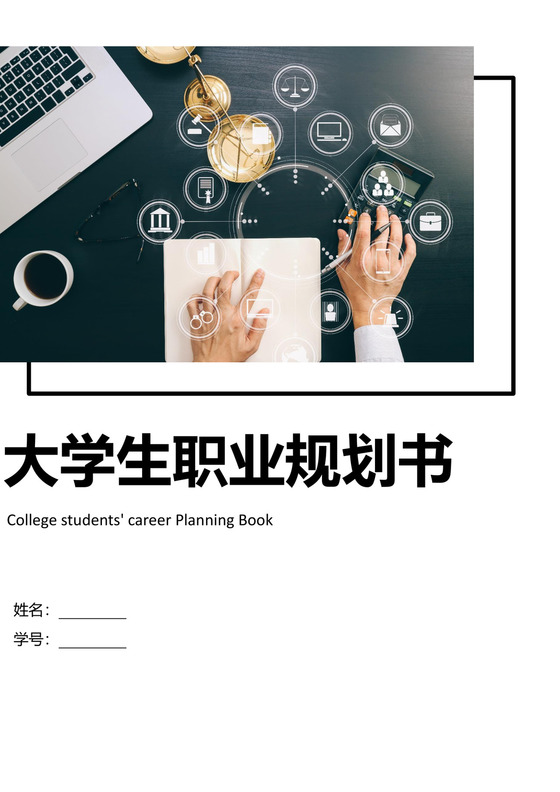 财务专业大学生职业规划书财务职业规划个人职业规划