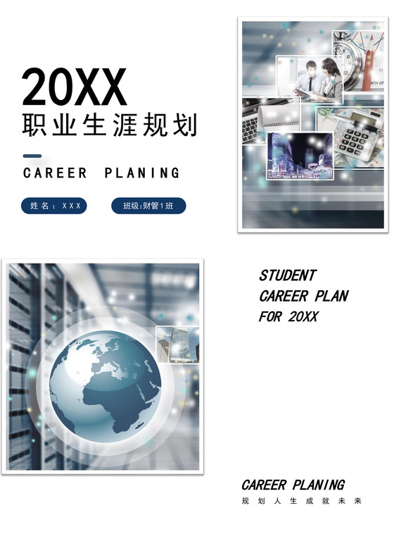 财务专业职业生涯规划财务职业规划个人职业规划